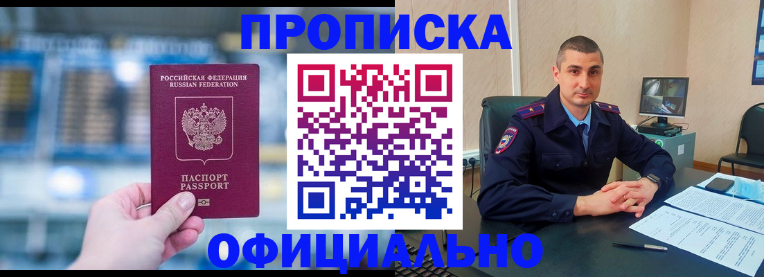 прописка в Марий Эл
