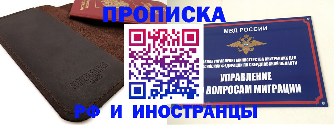 купить прописку в Марий Эл