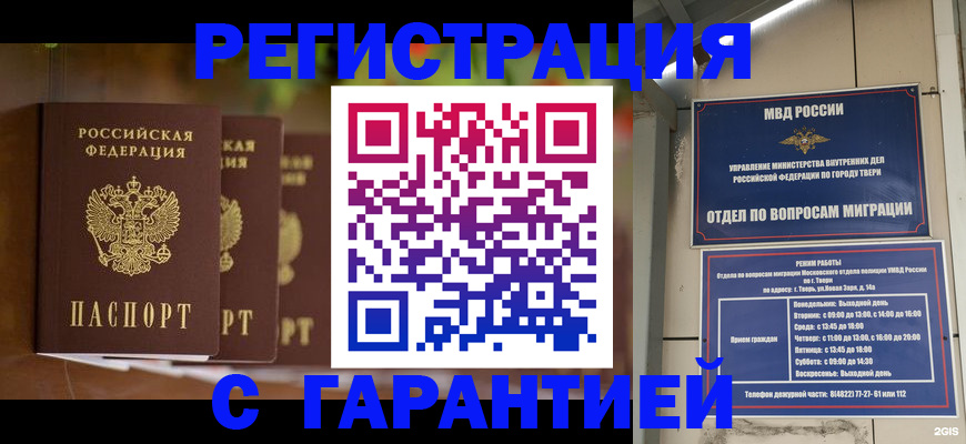 прописка для работы в Марий Эл