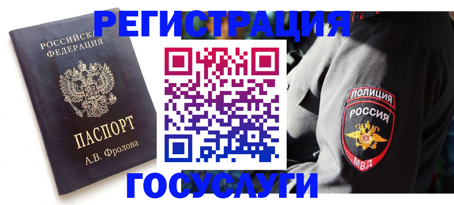 временная регистрация для всех в Марий Эл